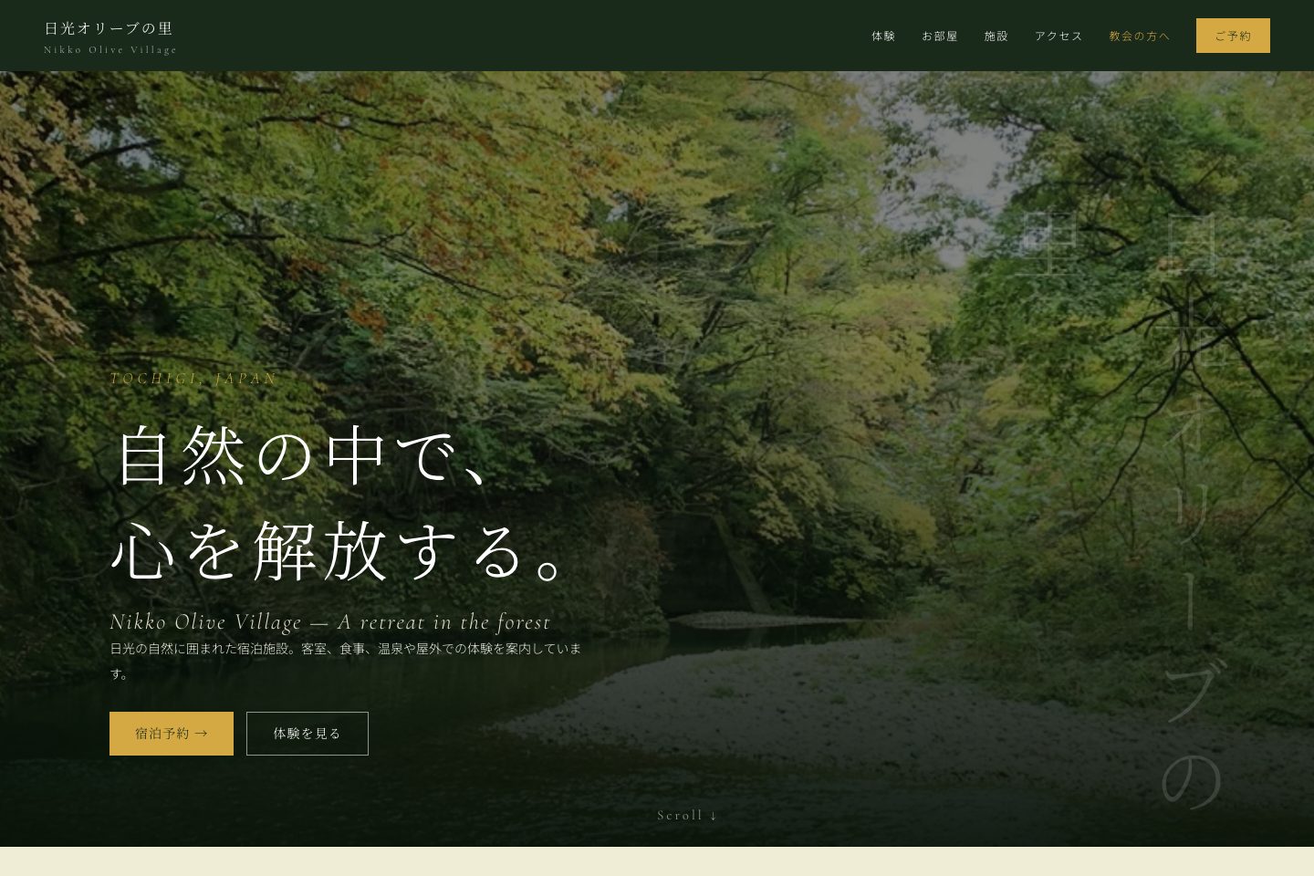 日光オリーブの里のサイトのスクリーンショット